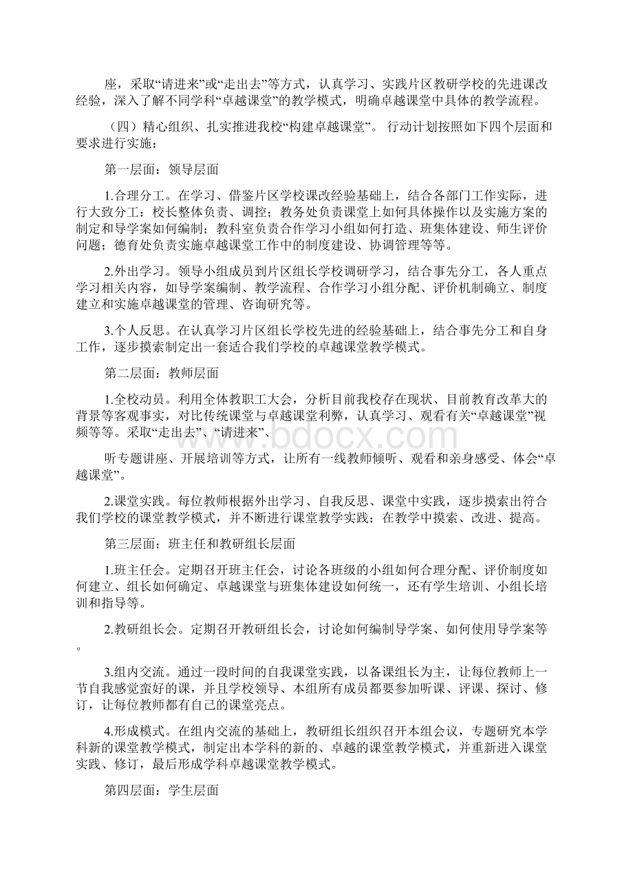 构建卓越课堂实施方案3篇.docx_第3页