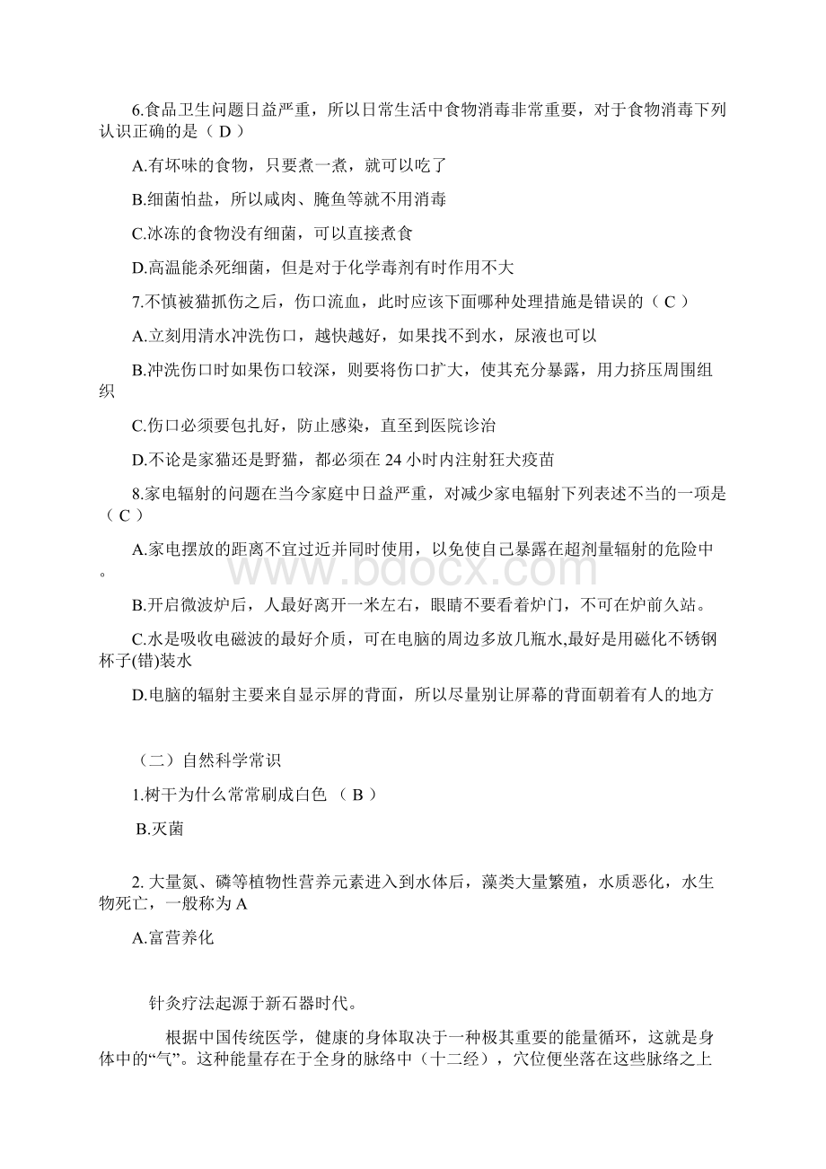 南京教师招聘考试百科常识练习进步题Word格式文档下载.docx_第2页