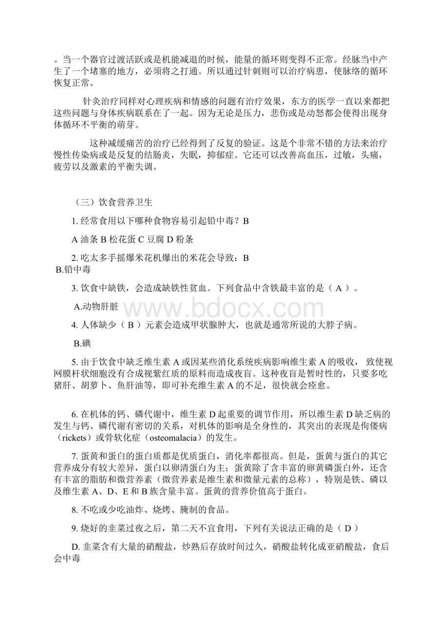 南京教师招聘考试百科常识练习进步题Word格式文档下载.docx_第3页