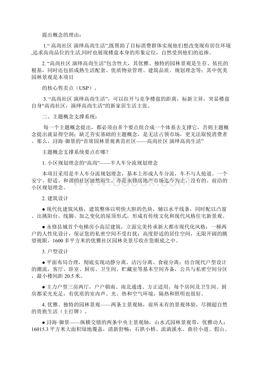 浔海永修项目营销策划方案10130.docx_第2页