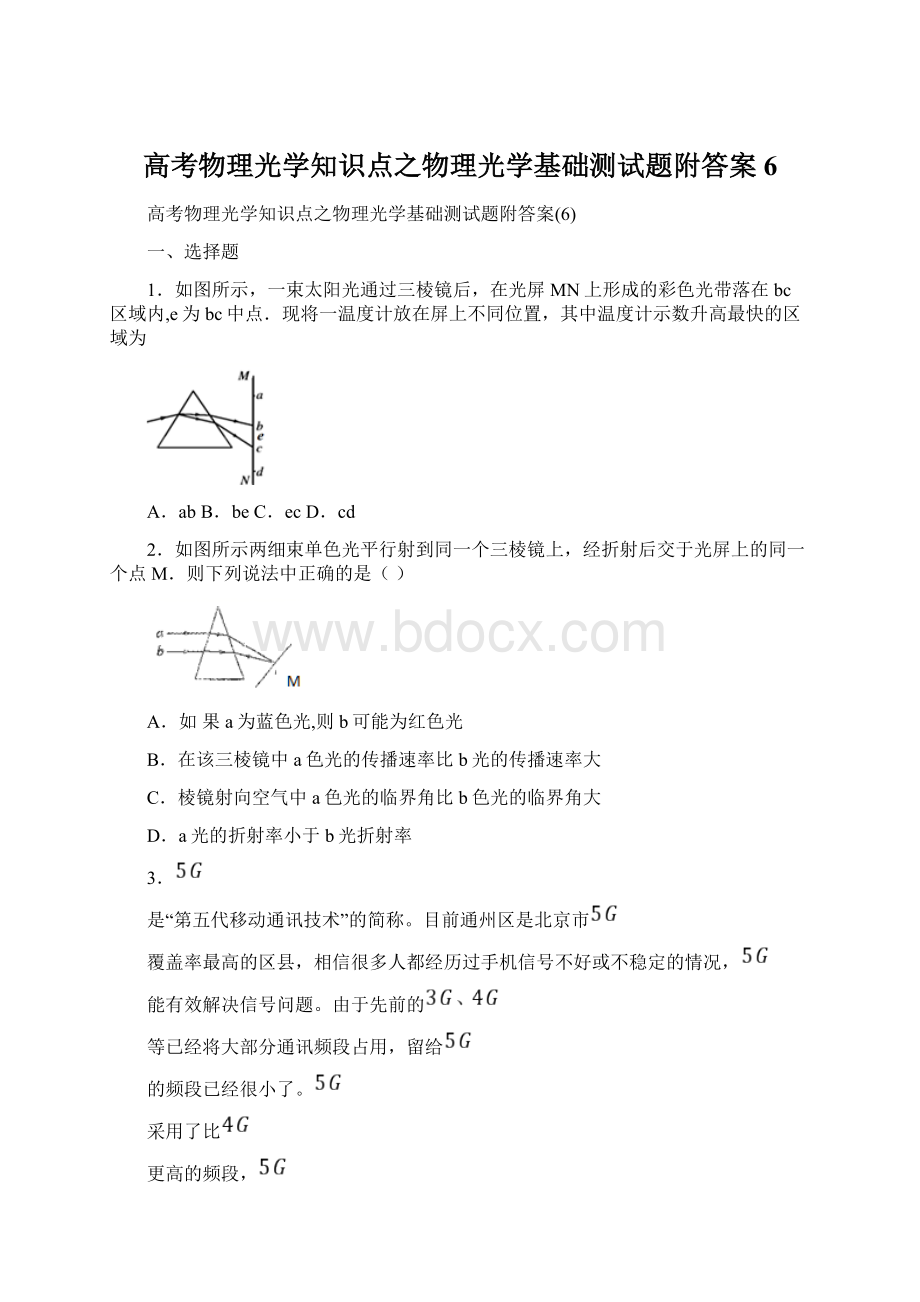 高考物理光学知识点之物理光学基础测试题附答案6.docx