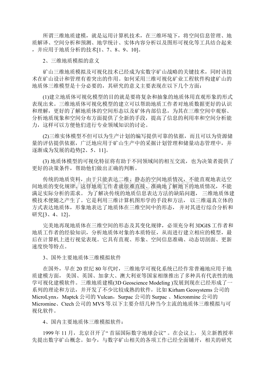 作业三维地质体模拟及储量计算.docx_第2页