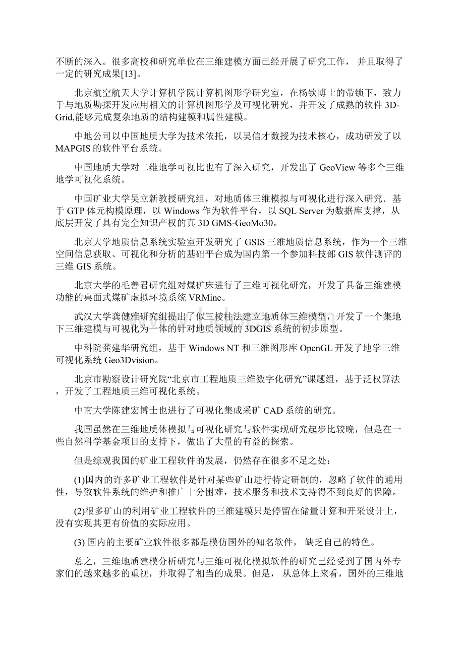 作业三维地质体模拟及储量计算.docx_第3页