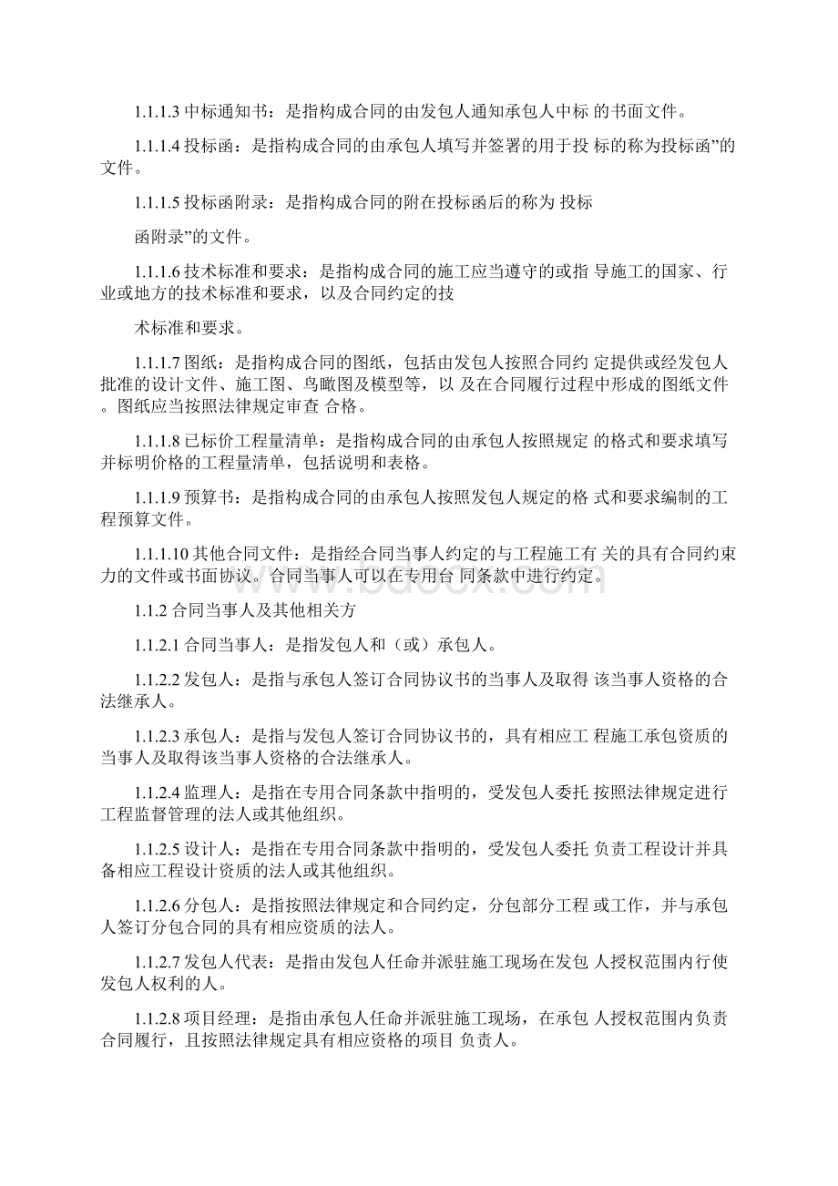 GF通用合同条款Word下载.docx_第2页