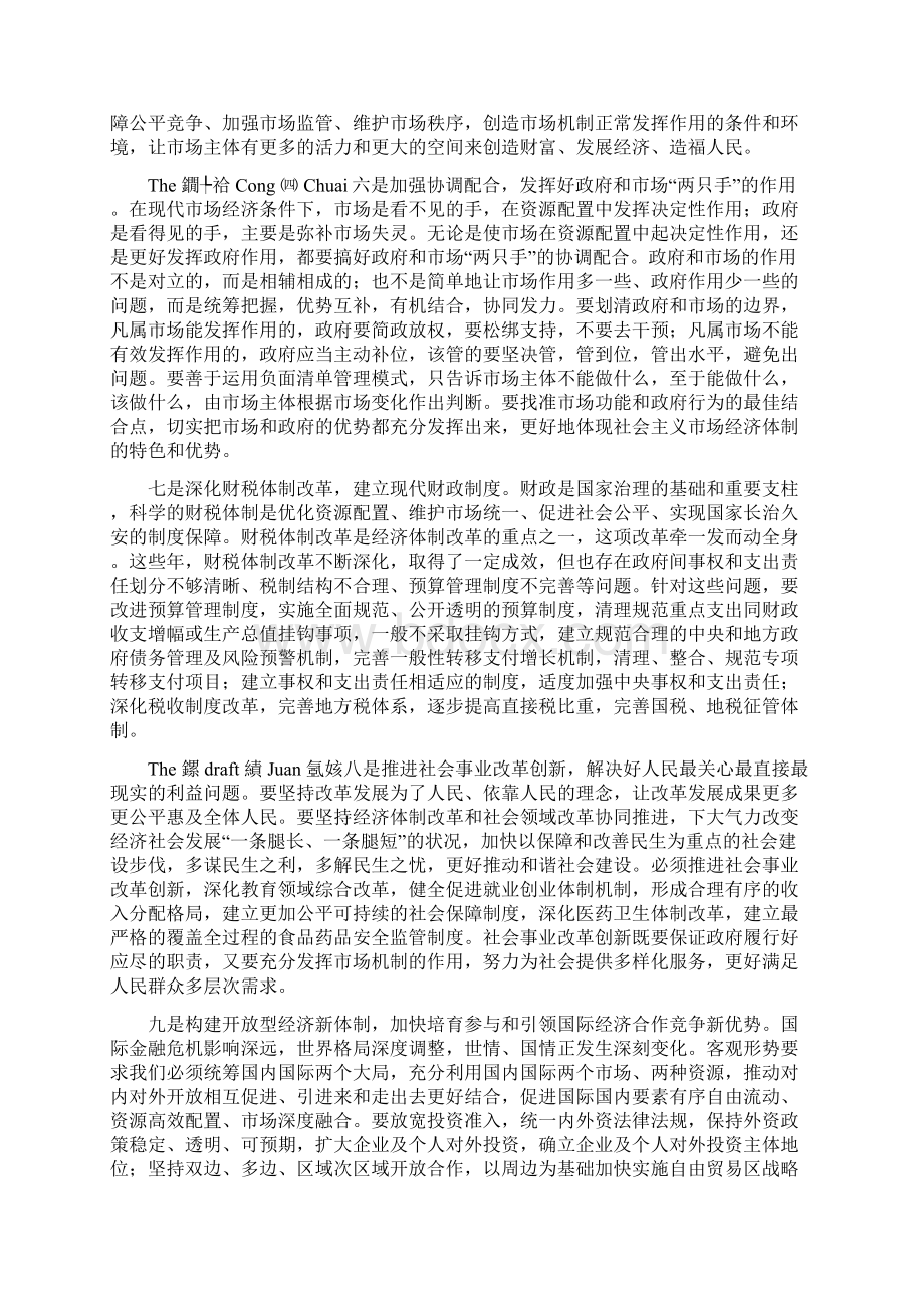 最新中国特色社会主义经济论文资料.docx_第3页