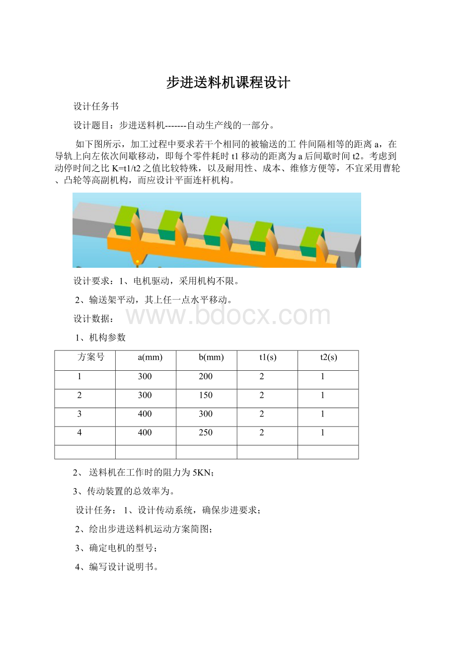 步进送料机课程设计Word下载.docx