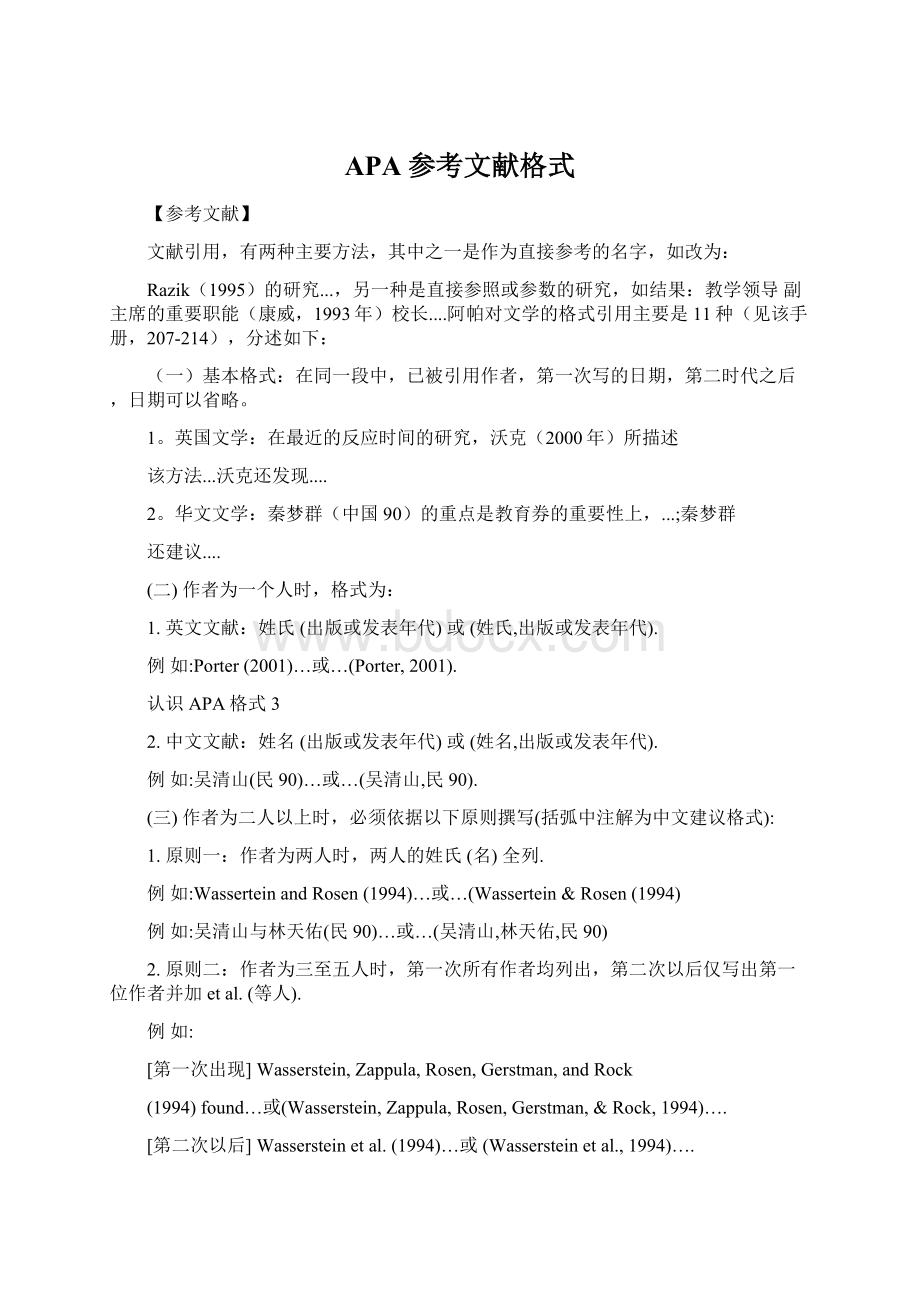 APA参考文献格式Word格式文档下载.docx_第1页