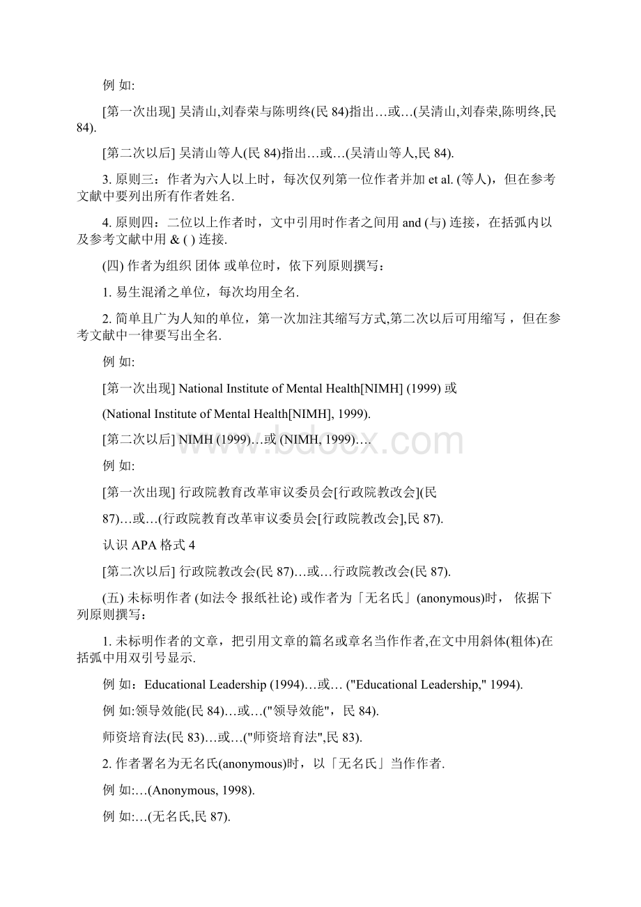 APA参考文献格式Word格式文档下载.docx_第2页