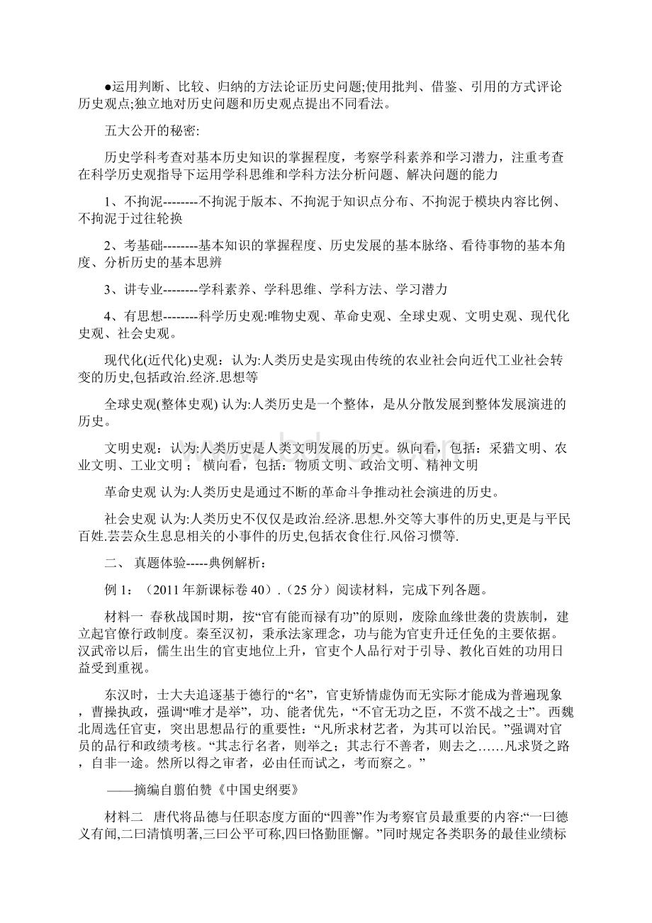 以近几年高考试题为例谈材料解析题的对策.docx_第2页