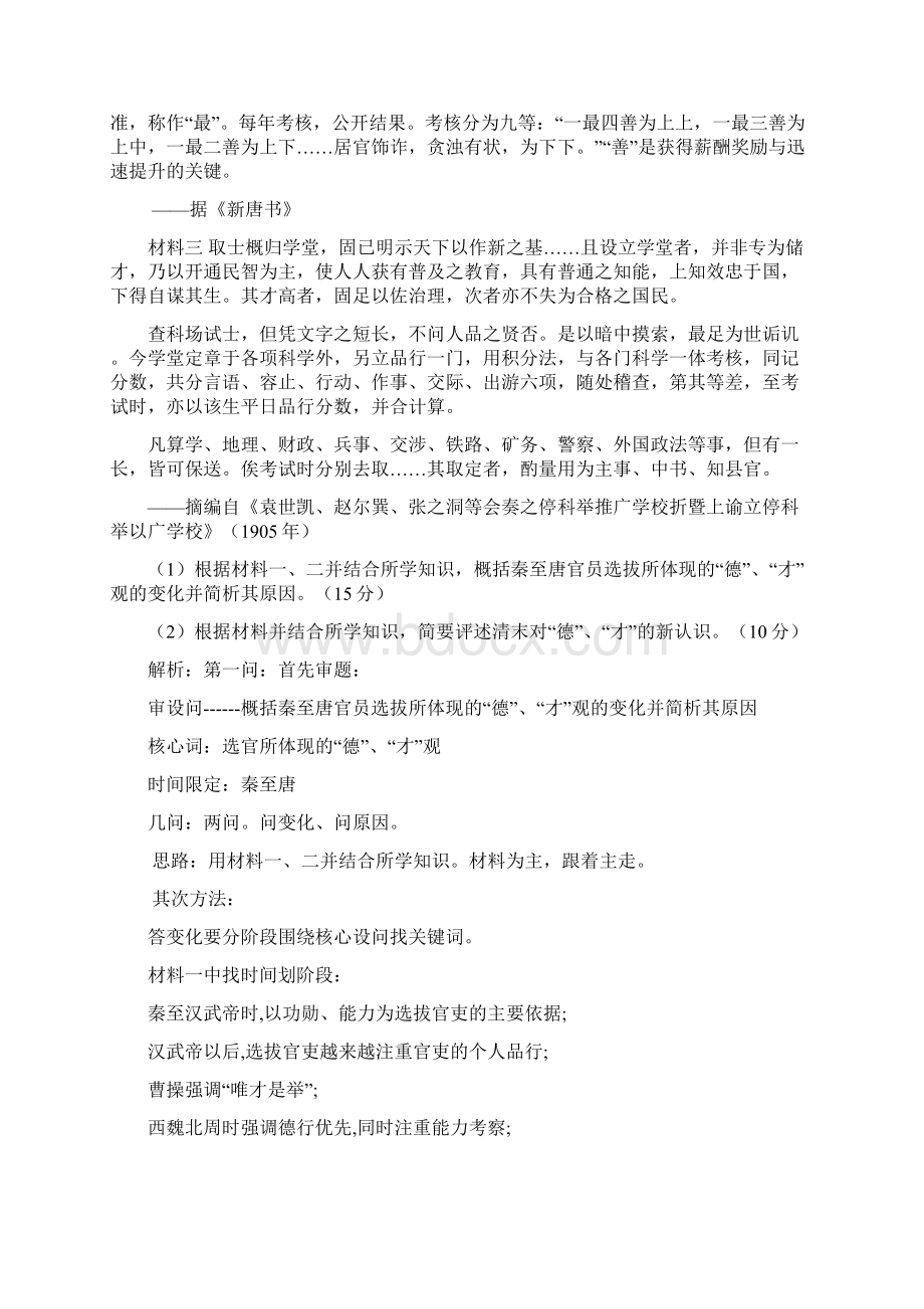 以近几年高考试题为例谈材料解析题的对策.docx_第3页