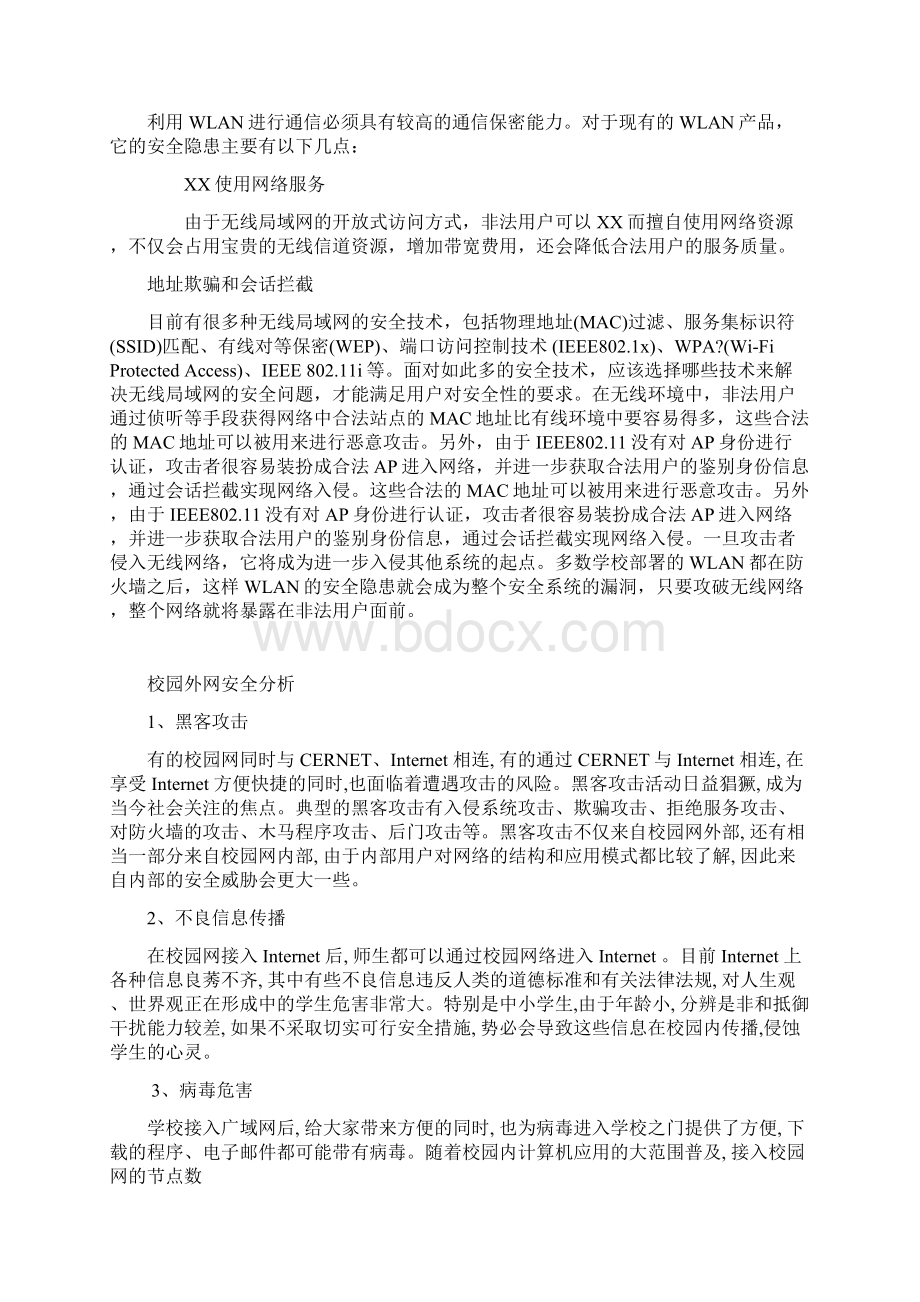 校园网安全设计与分析.docx_第2页