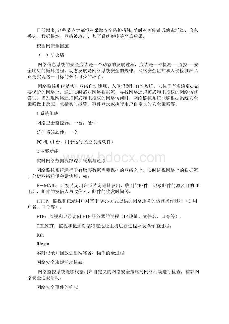 校园网安全设计与分析.docx_第3页