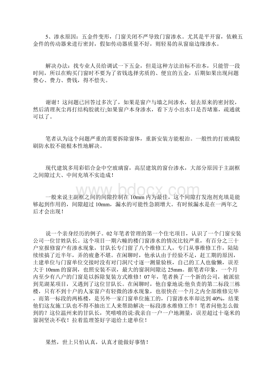 窗渗水分析范文Word文档下载推荐.docx_第2页