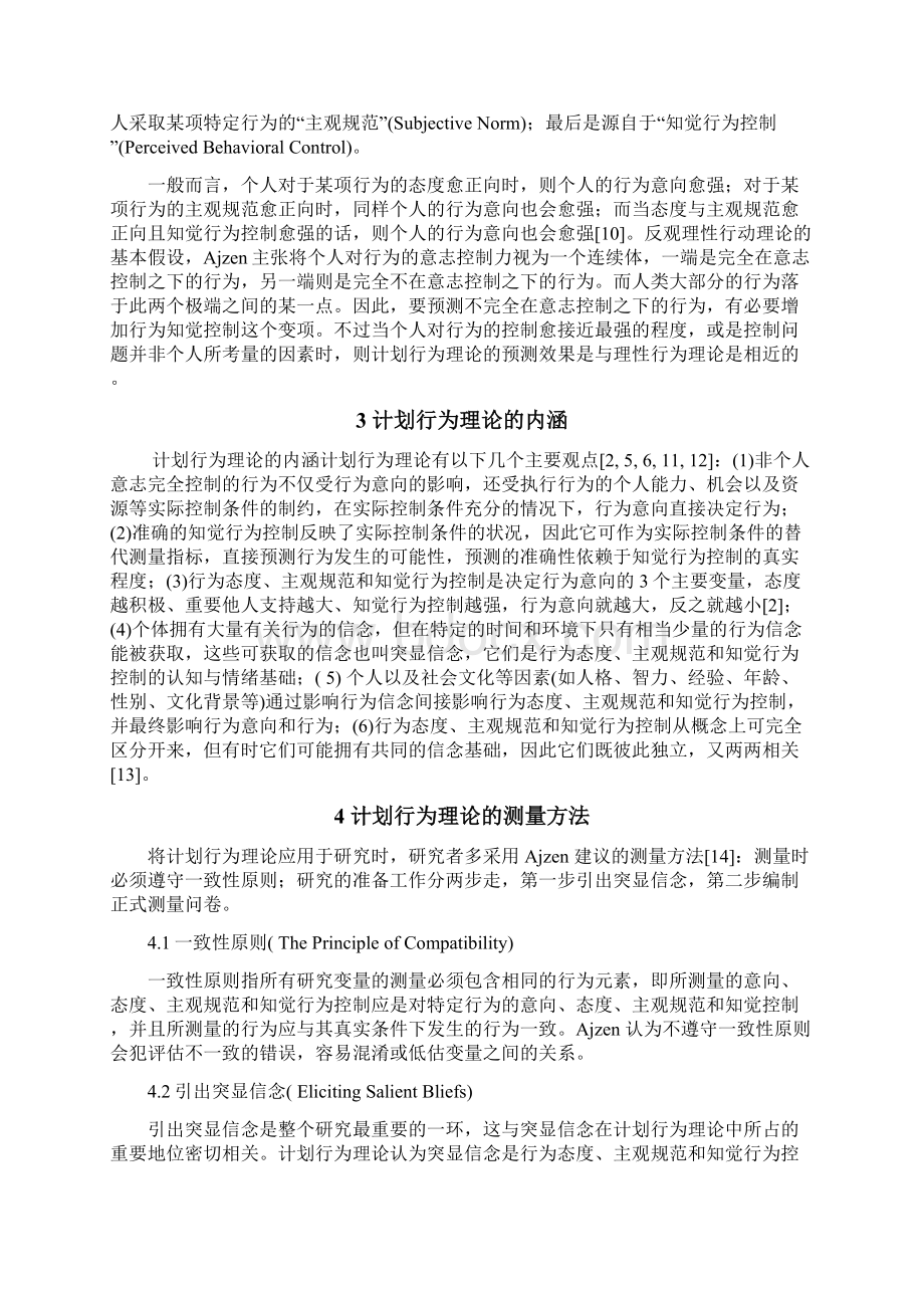 计划行为理论的发展及应用健康行为Word下载.docx_第2页