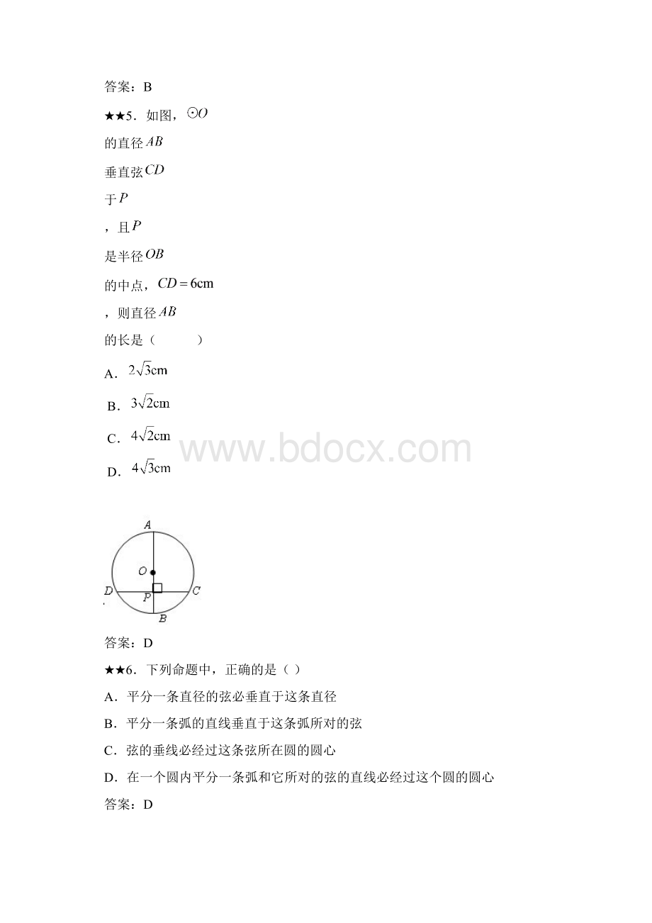 冀教版数学九年级上册284垂径定理练习题及答案.docx_第2页