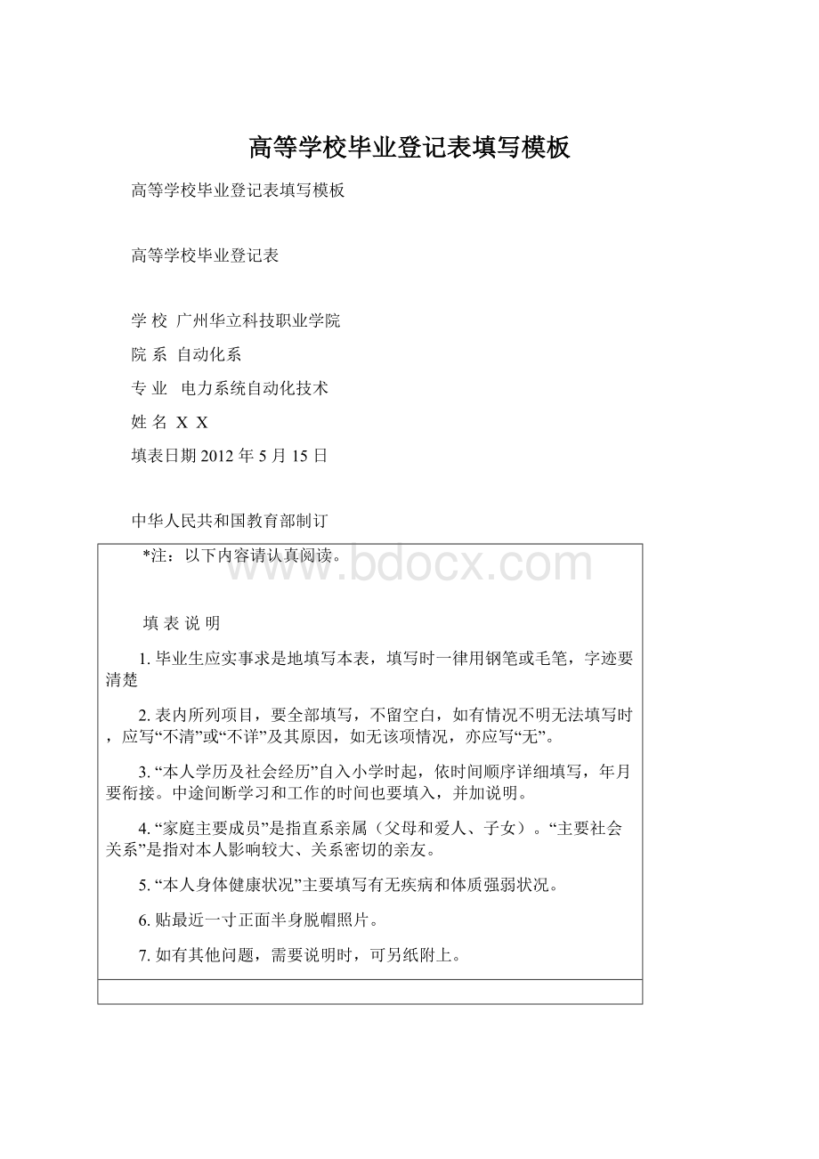 高等学校毕业登记表填写模板文档格式.docx