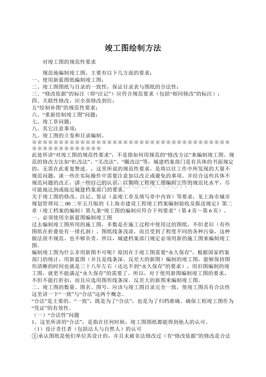 竣工图绘制方法.docx