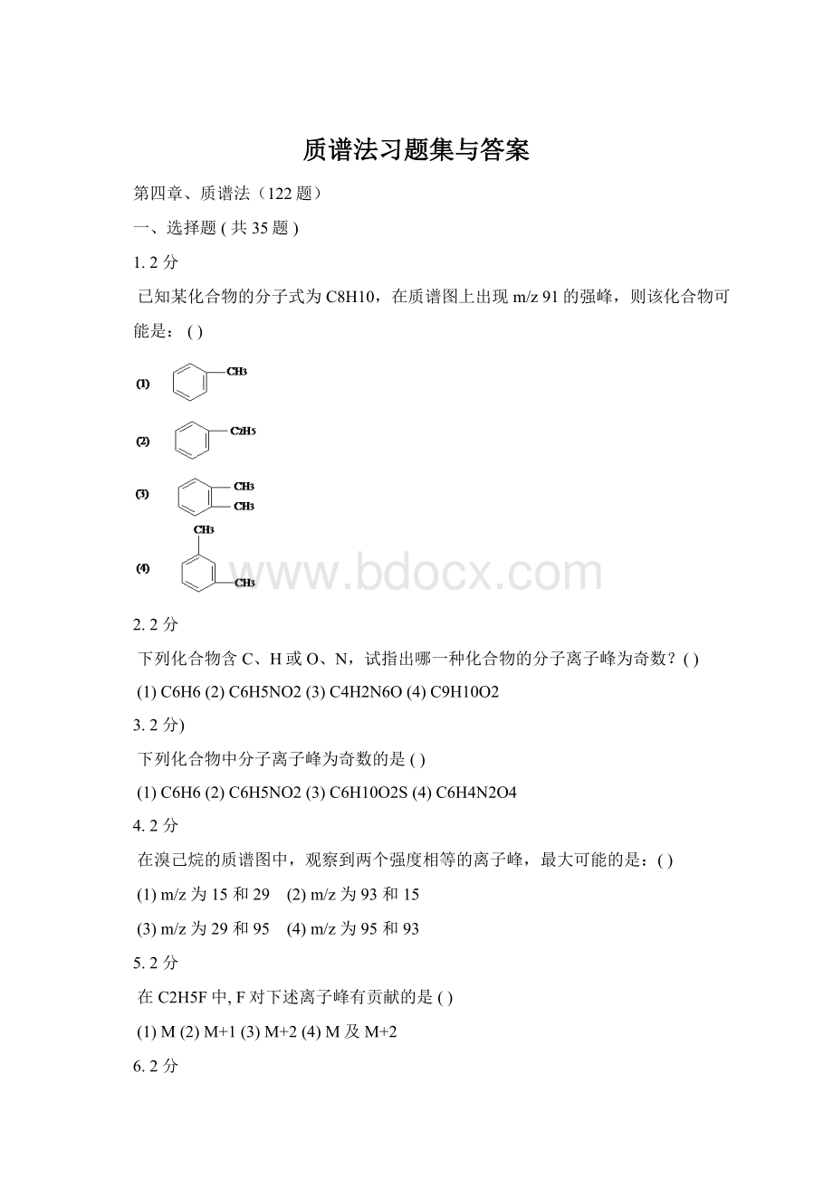 质谱法习题集与答案Word文件下载.docx