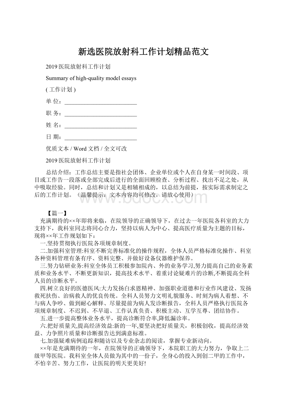 新选医院放射科工作计划精品范文.docx_第1页