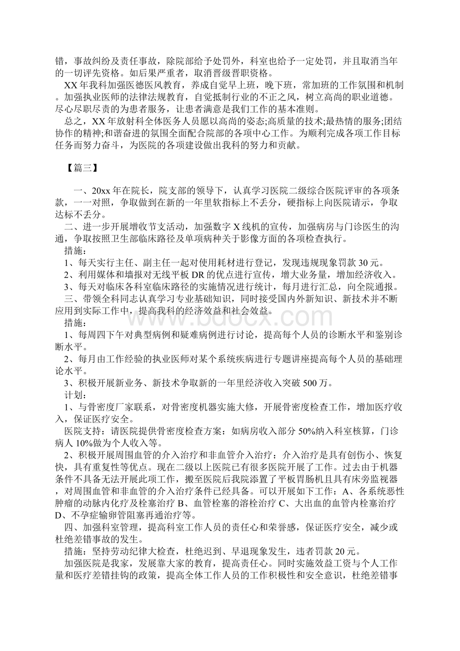 新选医院放射科工作计划精品范文.docx_第3页