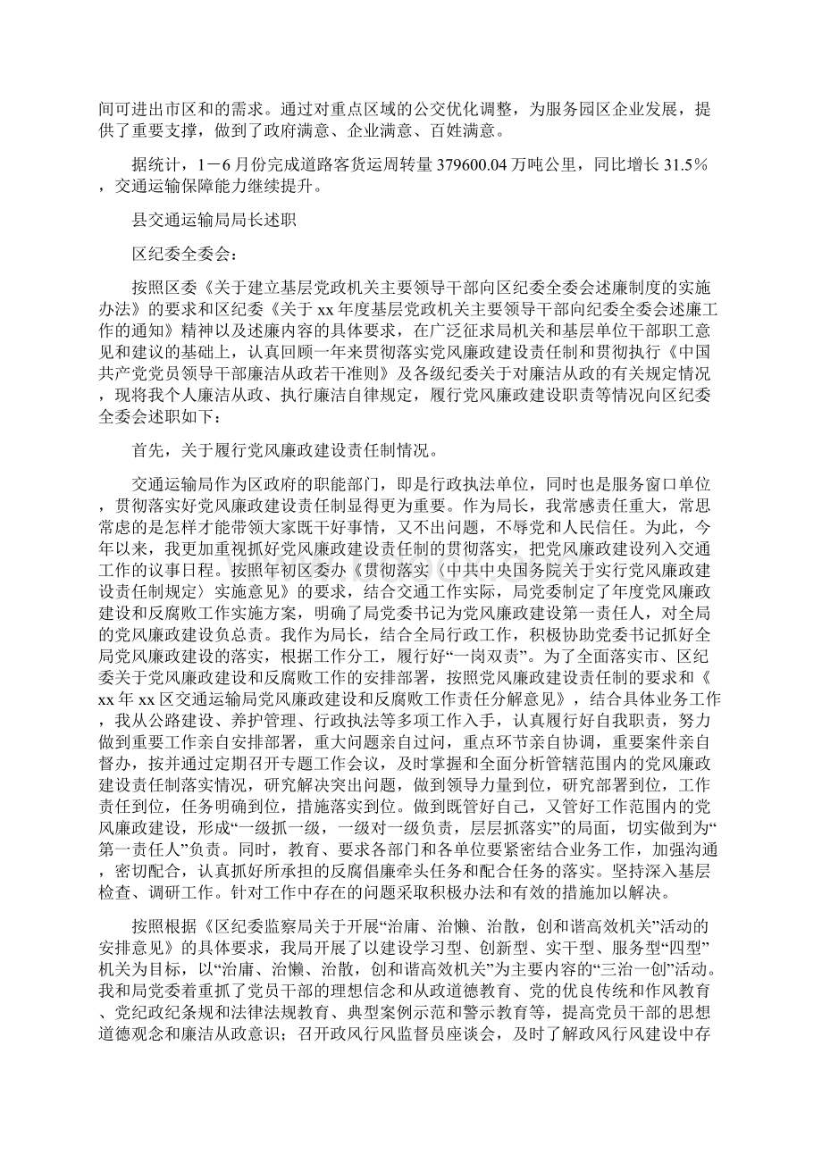 县交通系统上半年工作总结与县交通运输局局长述职述廉报告多篇范文汇编.docx_第2页