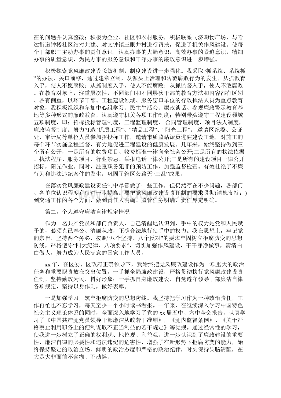 县交通系统上半年工作总结与县交通运输局局长述职述廉报告多篇范文汇编.docx_第3页