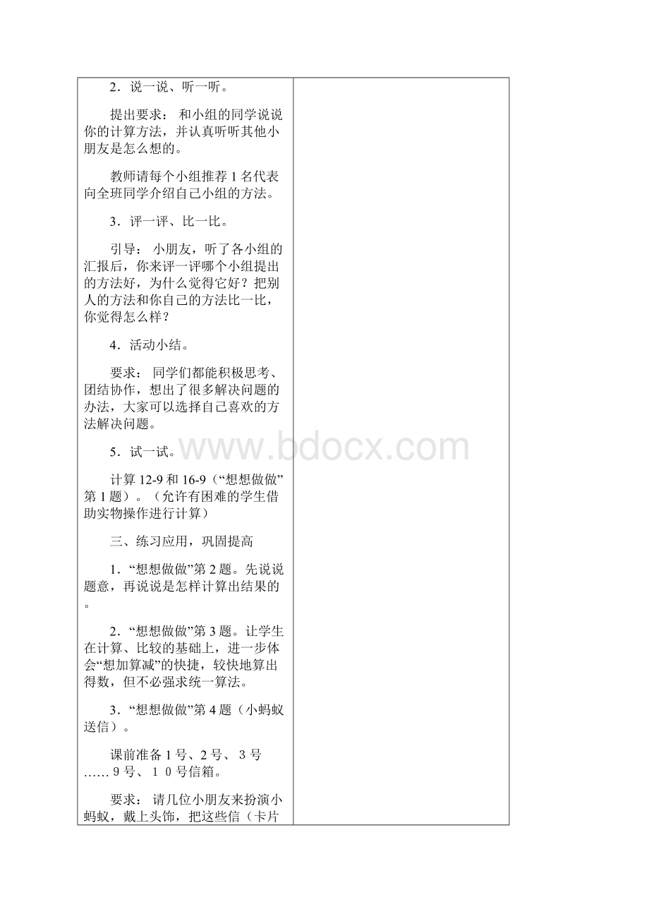 一年级数学下册 减法教案 苏教版.docx_第3页