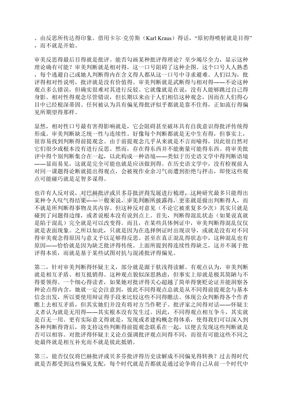 音乐批评的标准.docx_第2页