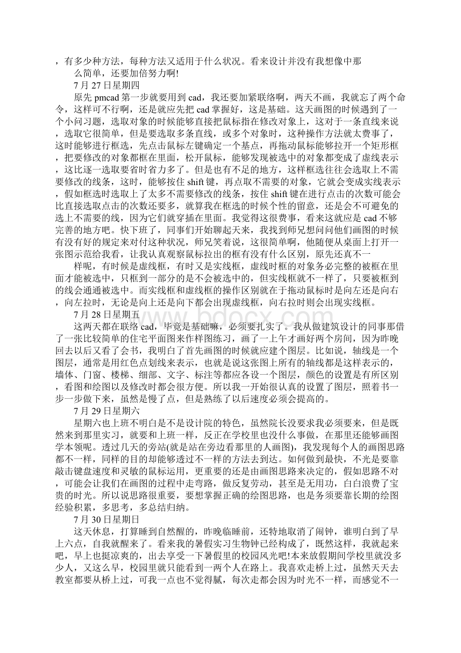 设计院实习日记30篇.docx_第2页