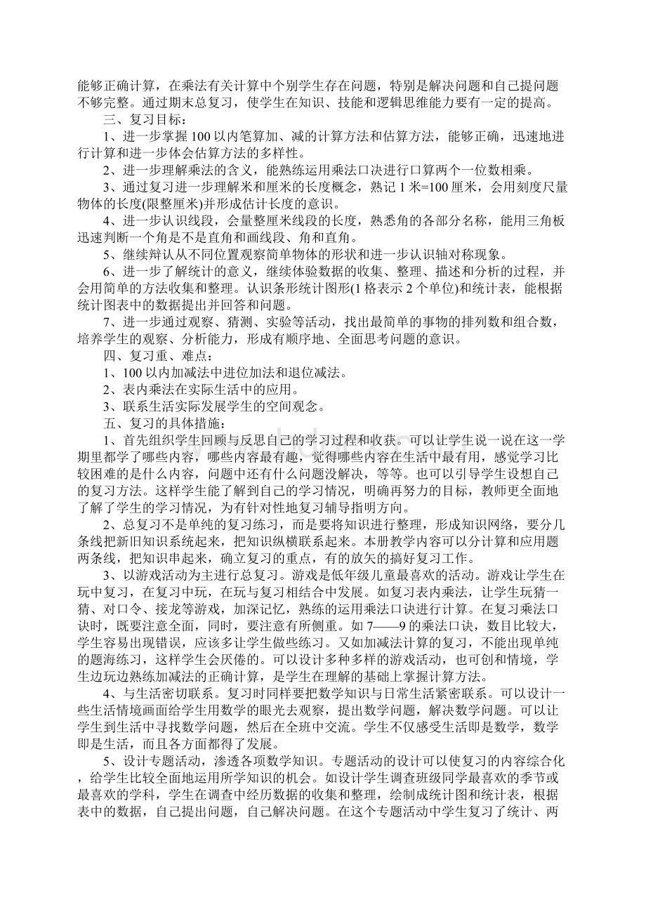 小学二年级语文复习计划.docx_第3页