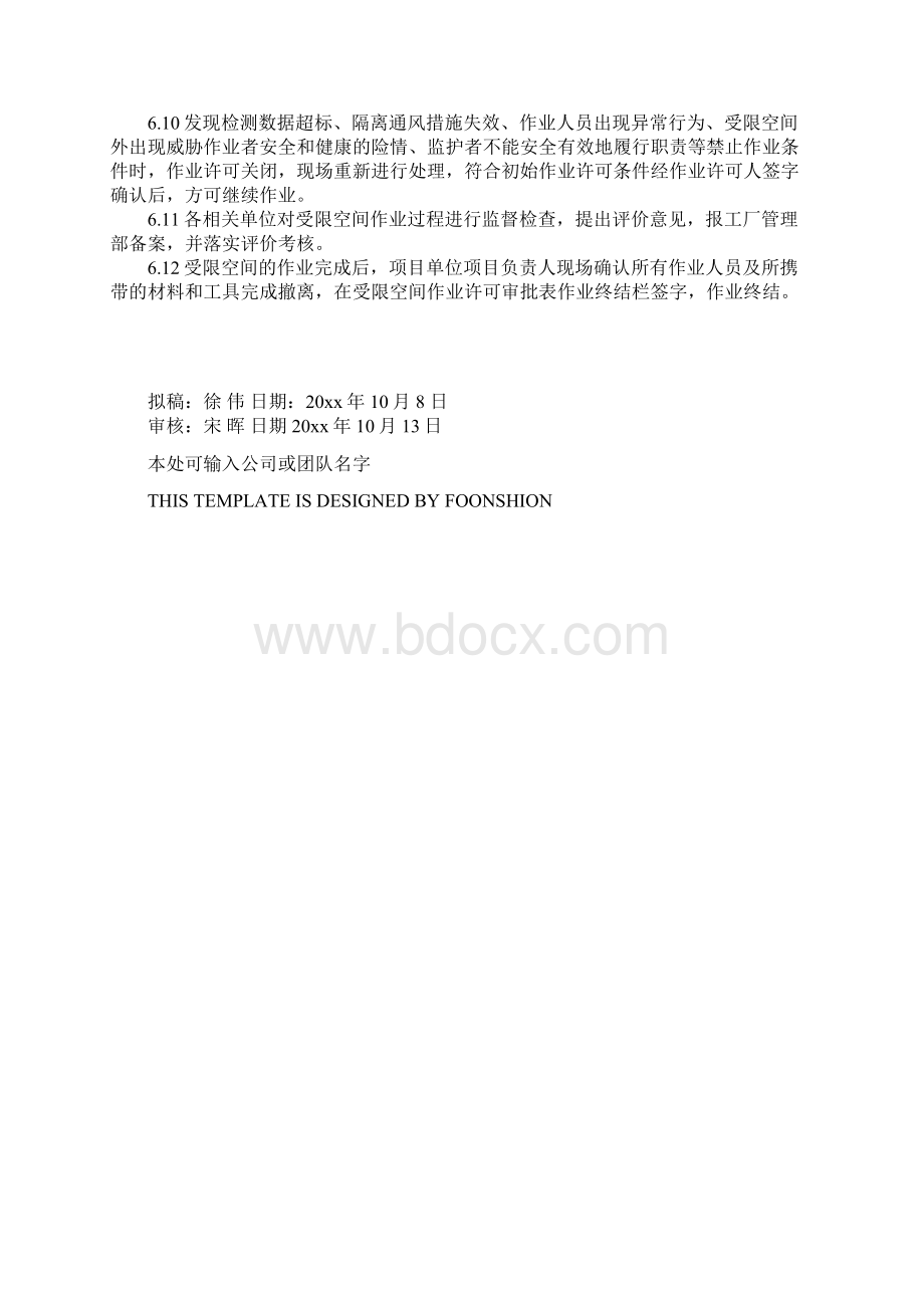 受限空间作业安全管理程序完整版.docx_第3页