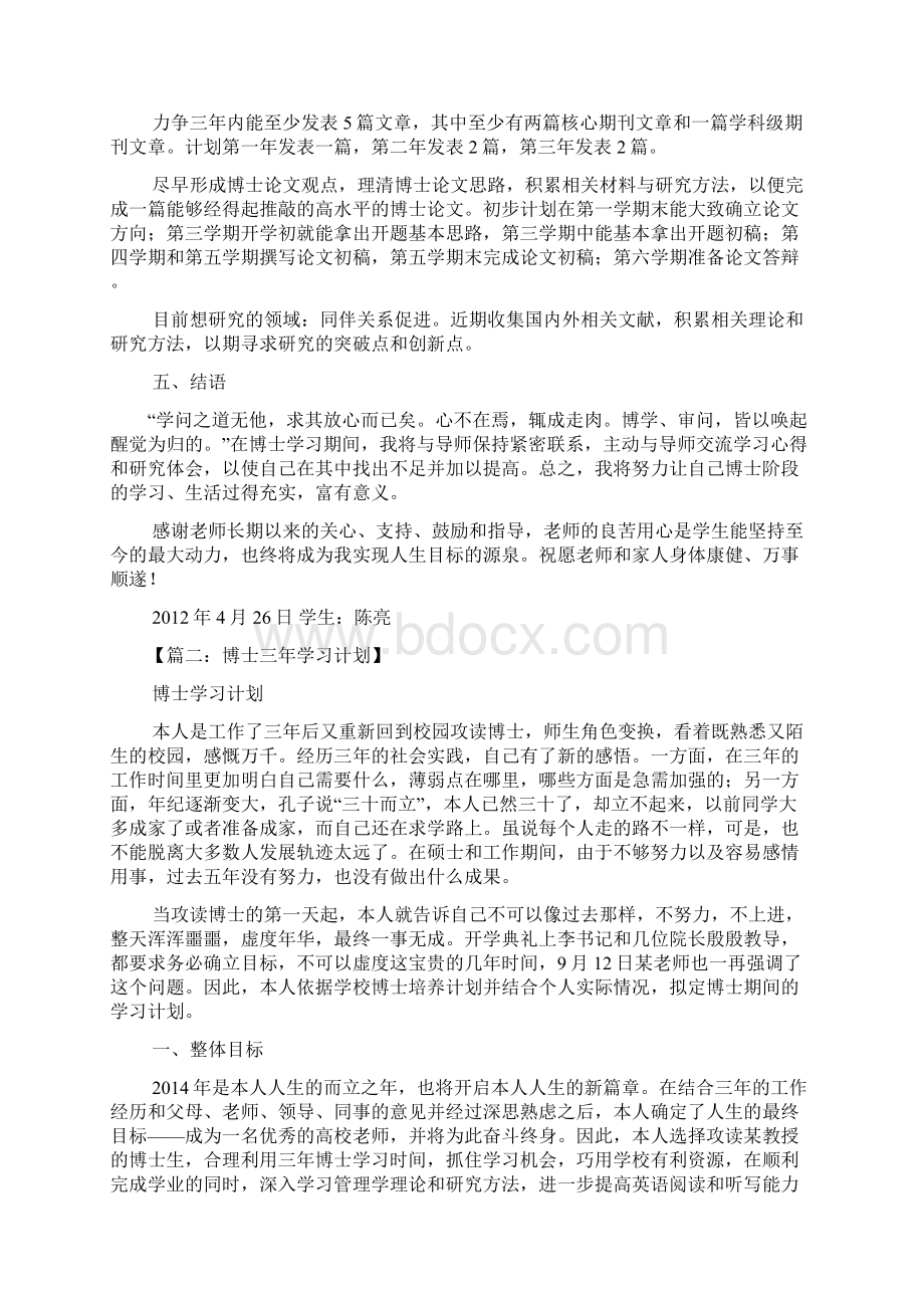 工作计划之博士阶段的学习计划.docx_第3页