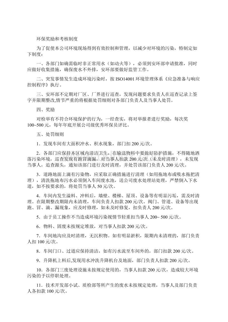 环境保护管理制度Word格式.docx_第3页