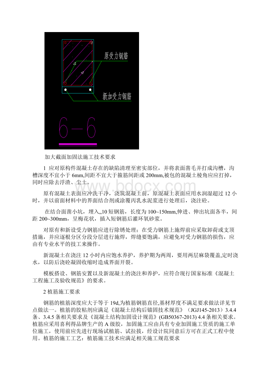 梁加固施工方案.docx_第3页