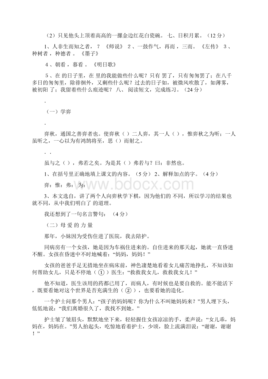 人教版语文六年级下册第一单元测试.docx_第2页