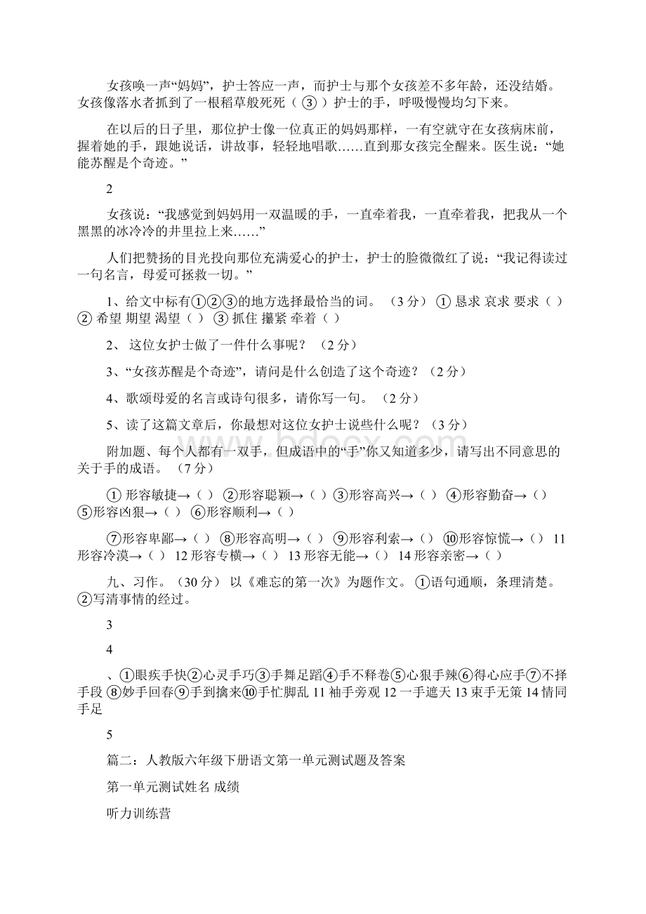 人教版语文六年级下册第一单元测试.docx_第3页