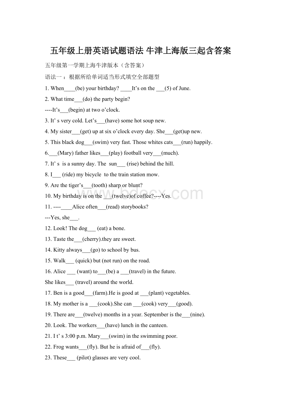 五年级上册英语试题语法 牛津上海版三起含答案.docx