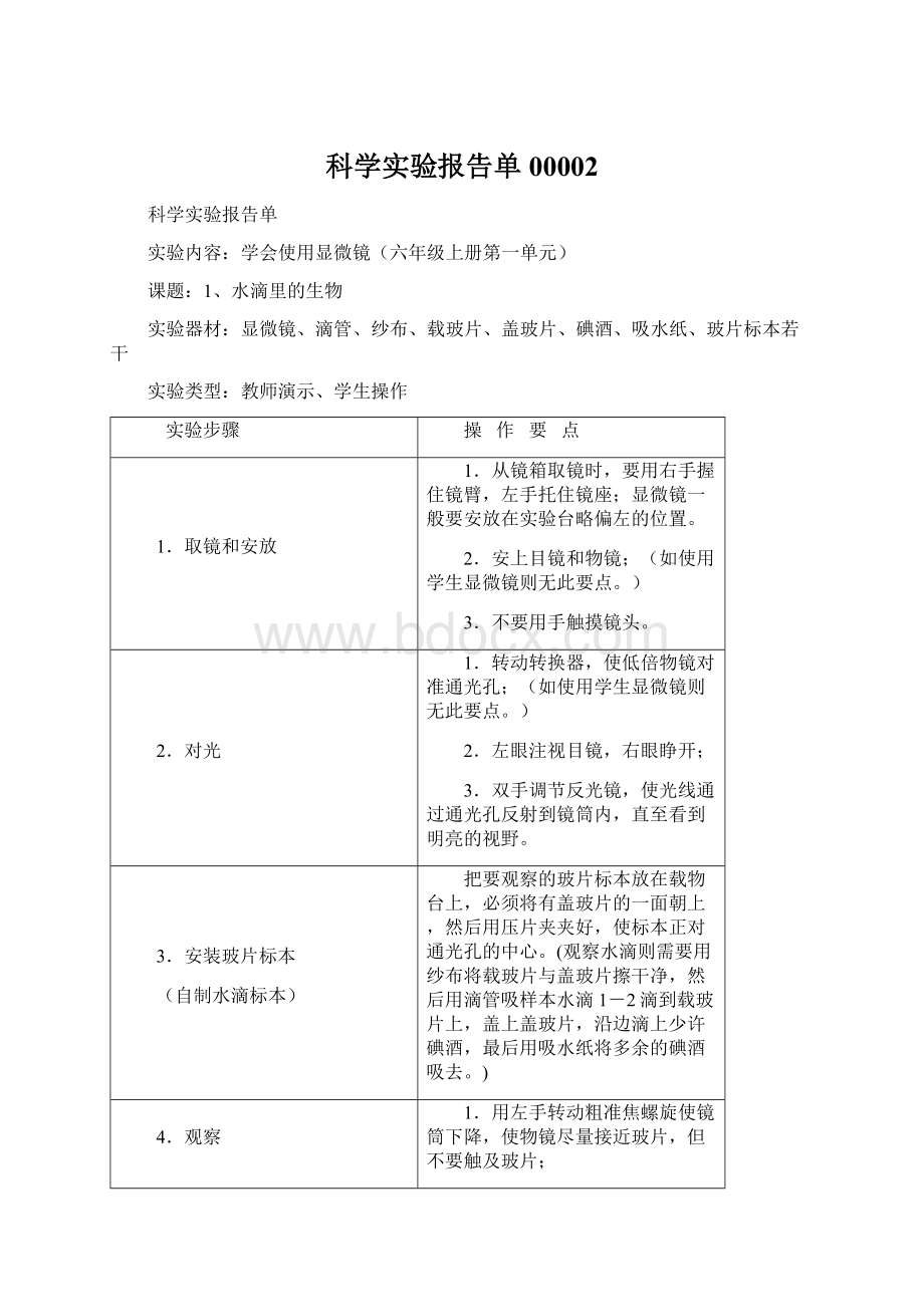 科学实验报告单00002.docx