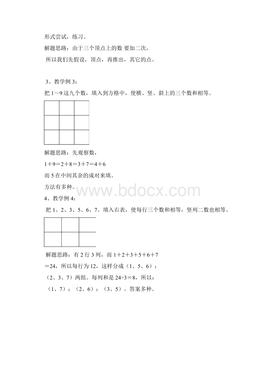 奥数有趣的数阵图Word格式文档下载.docx_第2页