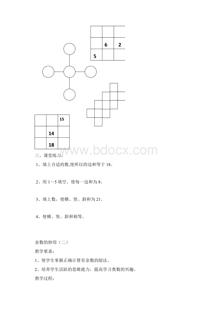 奥数有趣的数阵图Word格式文档下载.docx_第3页