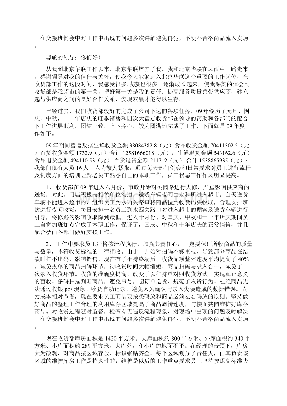 收货工作总结4篇Word文档下载推荐.docx_第2页