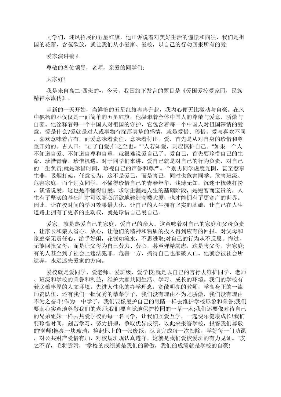 爱家演讲稿Word格式文档下载.docx_第3页