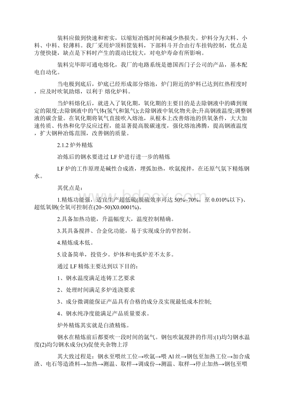 最新冶炼厂实习生月度工作总结.docx_第3页