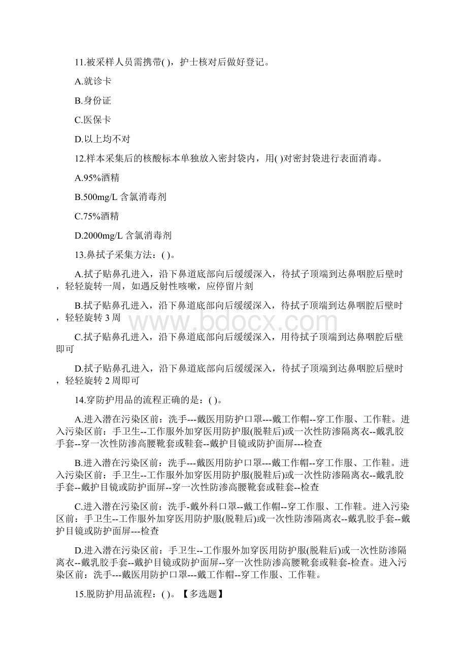 医务人员核酸采样考核试题含答案Word文档格式.docx_第3页