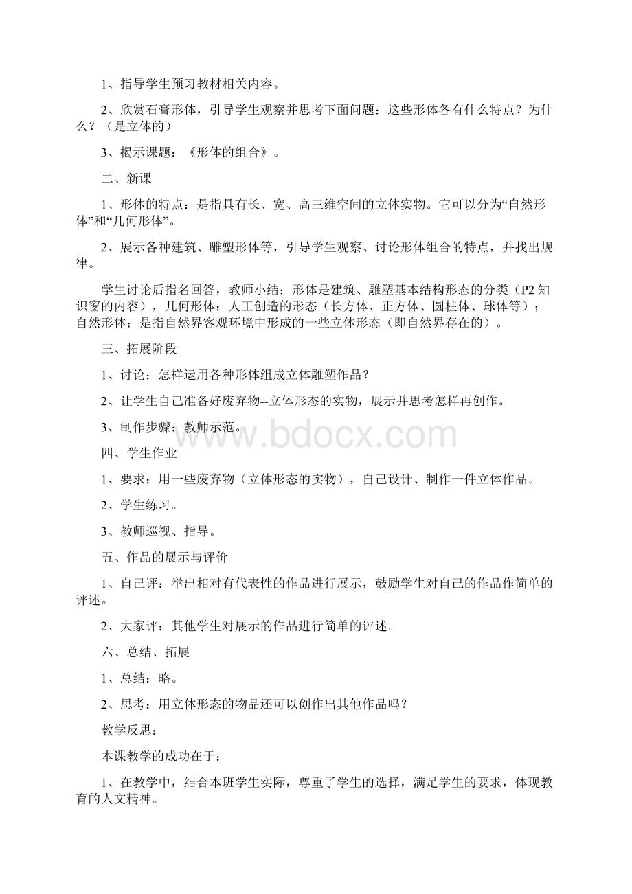 人教版美术五年级下册教案.docx_第3页