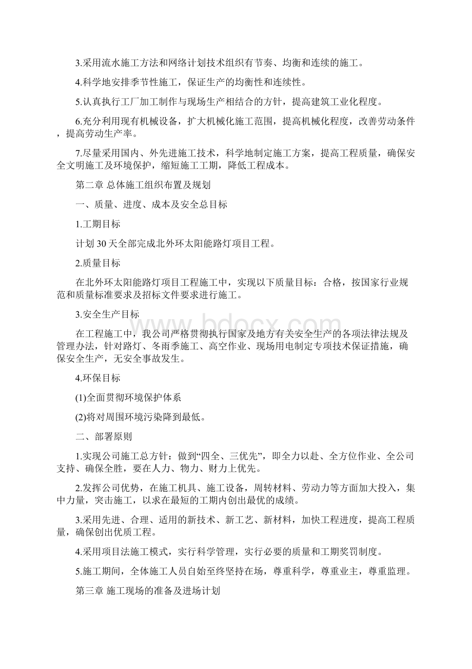 强烈推荐路灯项目施工设计.docx_第2页