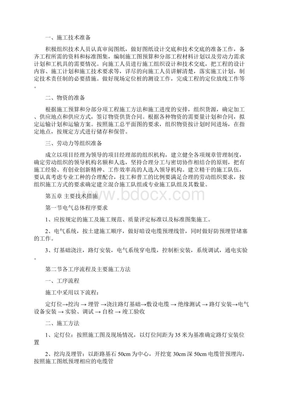 强烈推荐路灯项目施工设计.docx_第3页