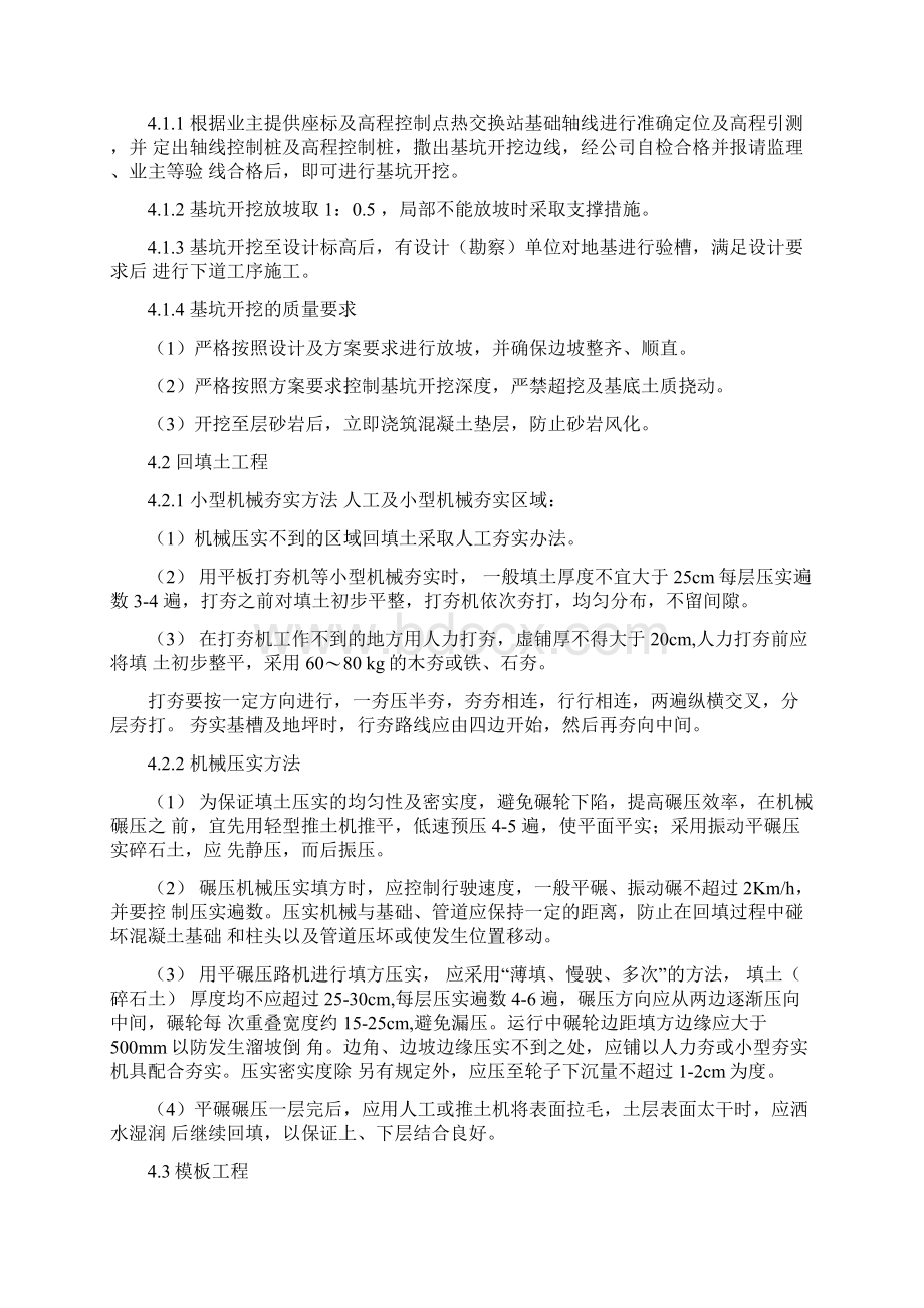 热交换站施工方案Word格式文档下载.docx_第2页