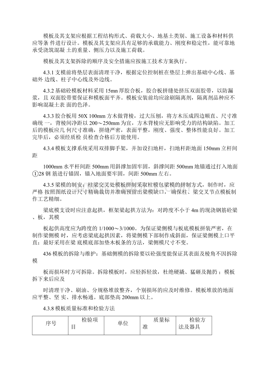 热交换站施工方案Word格式文档下载.docx_第3页