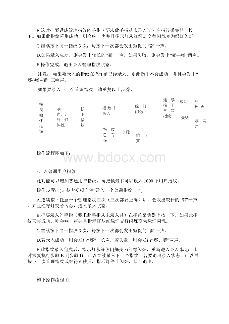 电子指纹锁说明书Word文档格式.docx_第3页